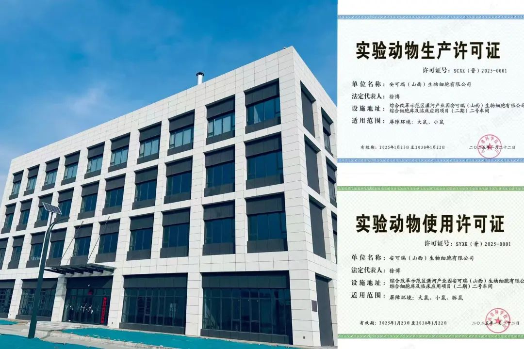 了解安可瑞，走进动物实验中心