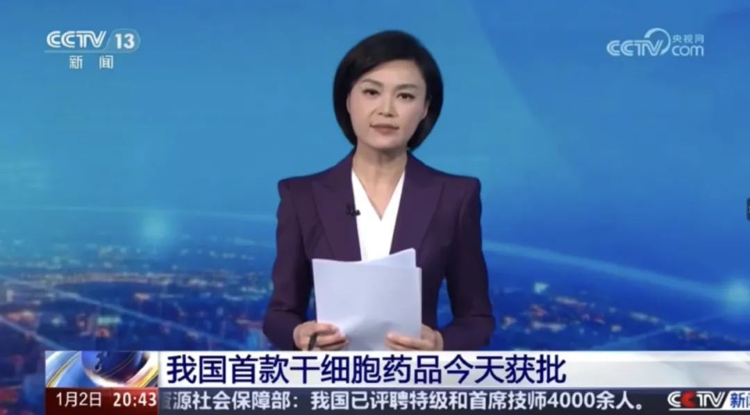 国家药监局批准我国首款干细胞治疗药品上市！