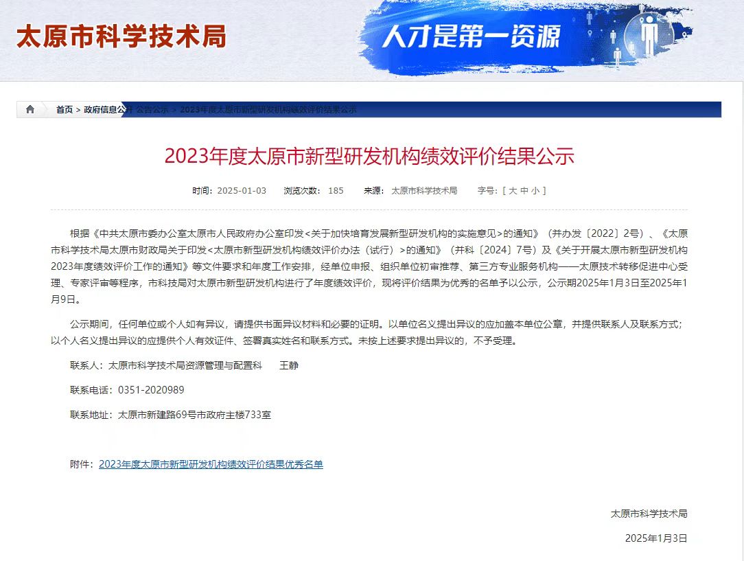 喜报 | 安可瑞（山西）生物细胞有限公司荣获2023年度太原市新型研发机构绩效优秀评价